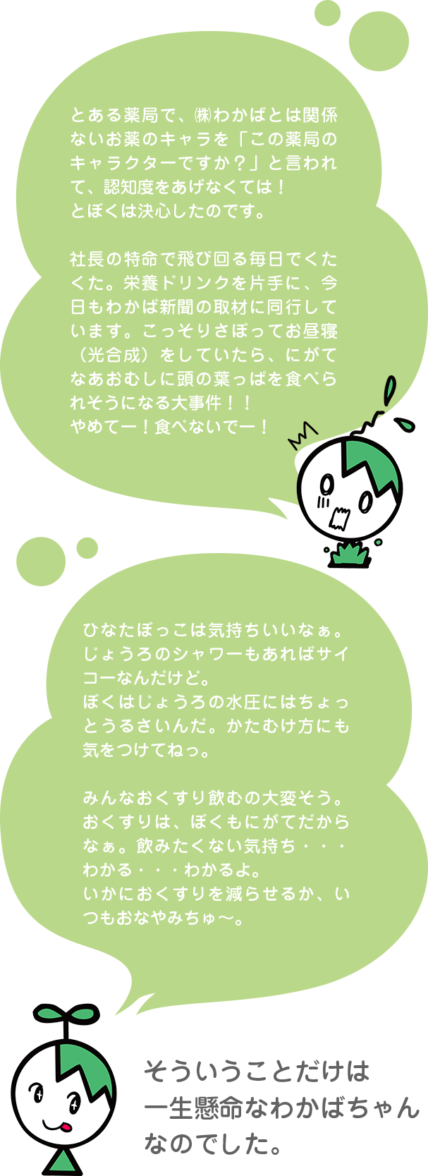 わかばちゃん