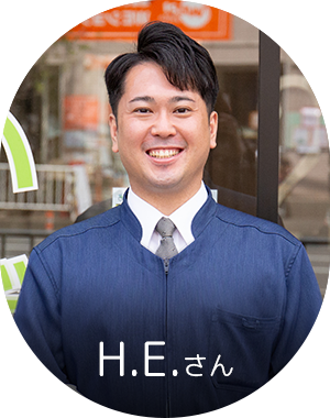 H.E.さん