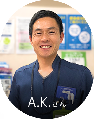 A.K.さん