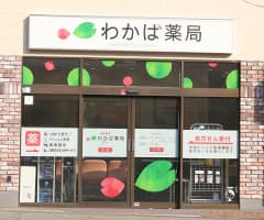 薬局イメージ